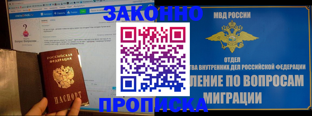 временная регистрация надежно в Лабинске