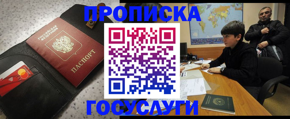 прописка штамп в Лабинске