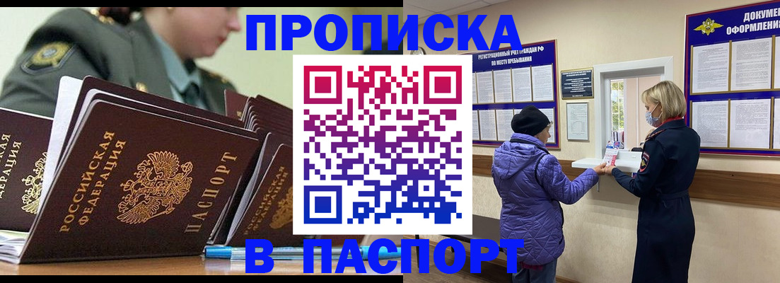 прописка для работы в Лабинске