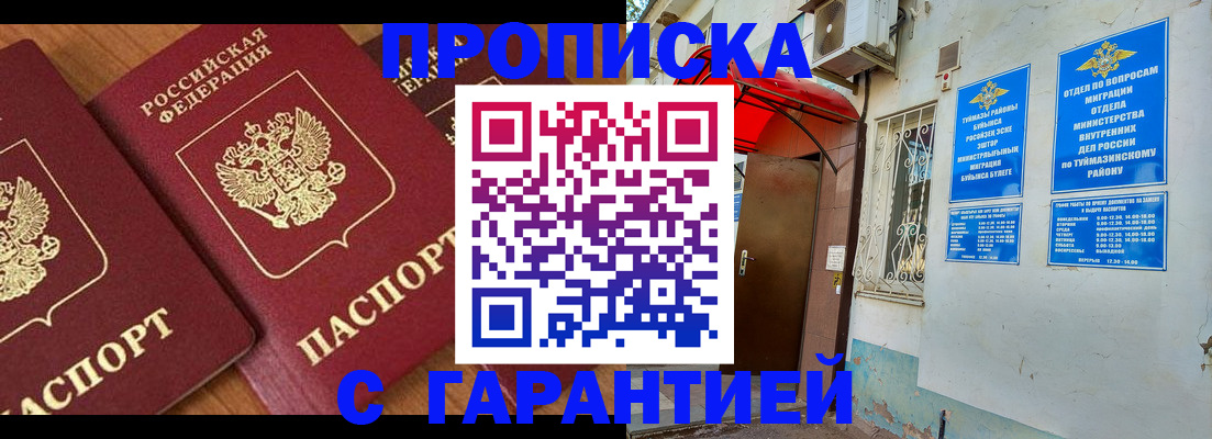 прописка для военкомата в Лабинске